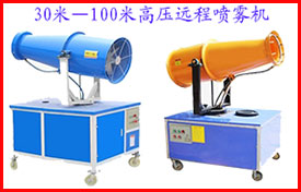 30米-100米高壓遠程噴霧機2