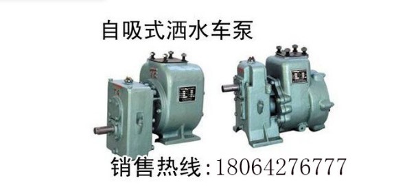 灑水車(chē)水泵圖片 灑水車(chē)水泵圖片
