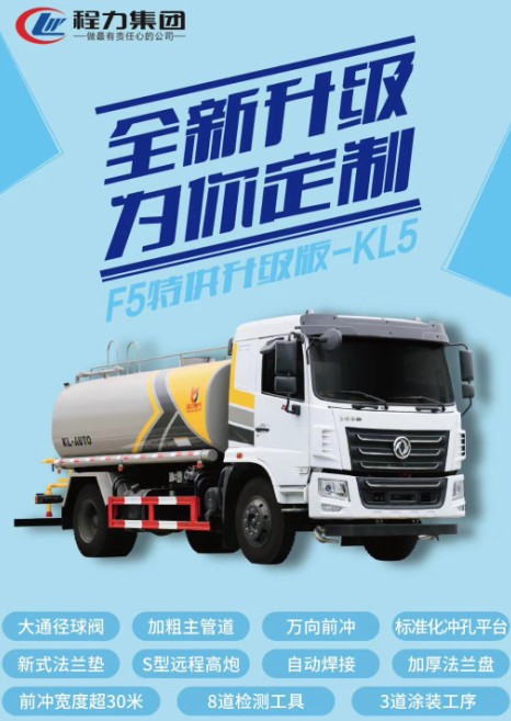 國六12方東風華神KL5灑水車圖片 國六12方東風華神KL5灑水車圖片