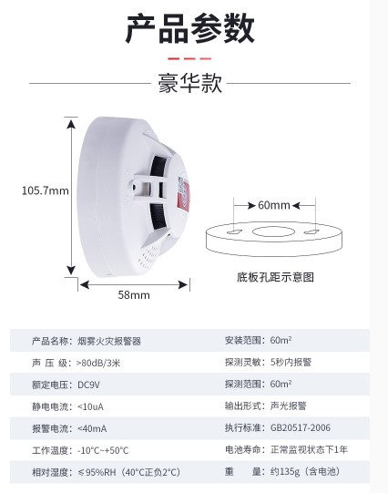 火災(zāi)煙霧報警器 火災(zāi)煙霧報警器
