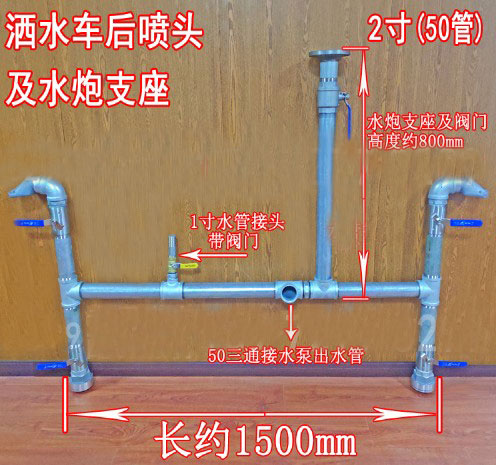 灑水車后灑側噴管道組件 灑水車后灑側噴管道組件