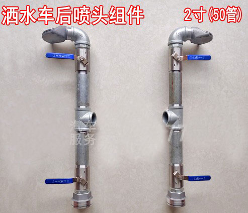 灑水車后灑側噴管道組件 灑水車后灑側噴管道組件