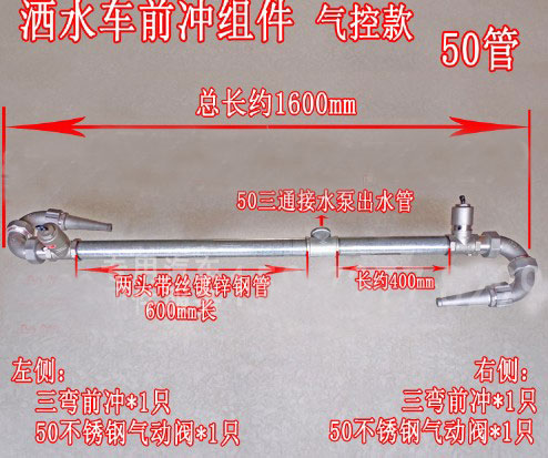 灑水車前沖管道組件_灑水車后灑側(cè)噴管道組件-灑水車配件3