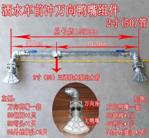 灑水車前沖管道組件_灑水車后灑側(cè)噴管道組件-灑水車配件4