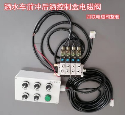 灑水車氣動(dòng)球閥和電磁氣動(dòng)控制盒 灑水車氣動(dòng)球閥和電磁氣動(dòng)控制盒