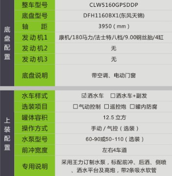 國六東風天錦12.5方灑水車 國六東風天錦12.5方灑水車