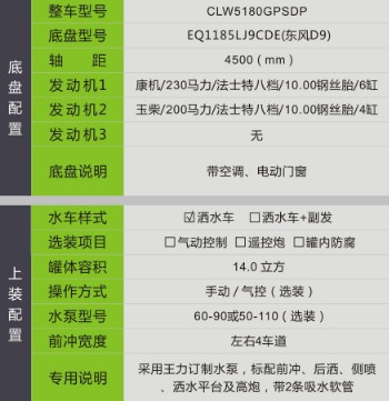國六東風(D9)14方灑水車 國六東風(D9)14方灑水車