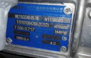 萬里揚WLY8GS46變速箱 萬里揚WLY8GS46變速箱