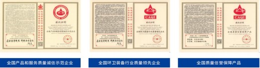 企業(yè)榮譽 企業(yè)榮譽