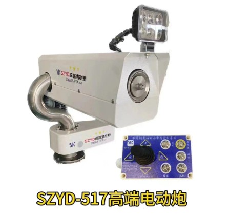 SZYD-517譽威高端不銹鋼電動水炮 SZYD-517譽威高端不銹鋼電動水炮